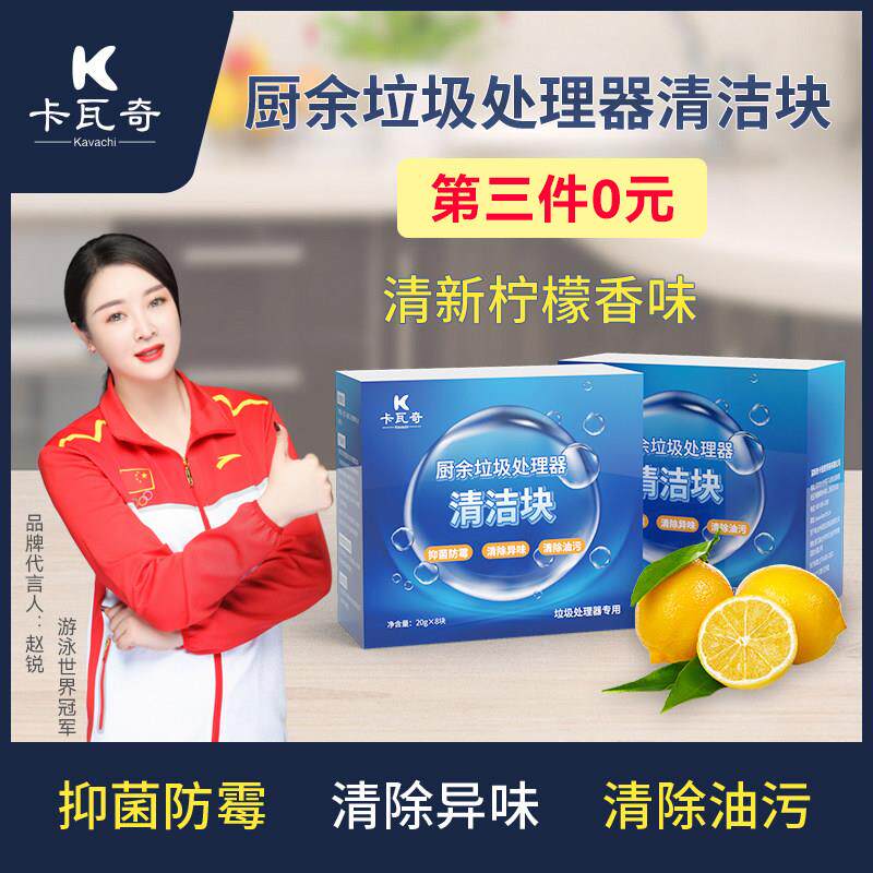 厨余 余垃圾处理器清洁剂厨房粉碎机清洁块管道清洗除臭去除异味
