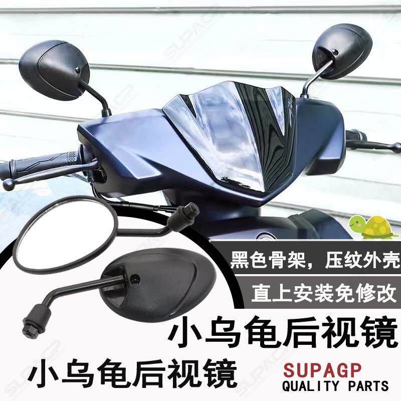 SUPAGP千禧龟后视镜迷你MOYI-2031踏板车反光镜改装小型电动车后