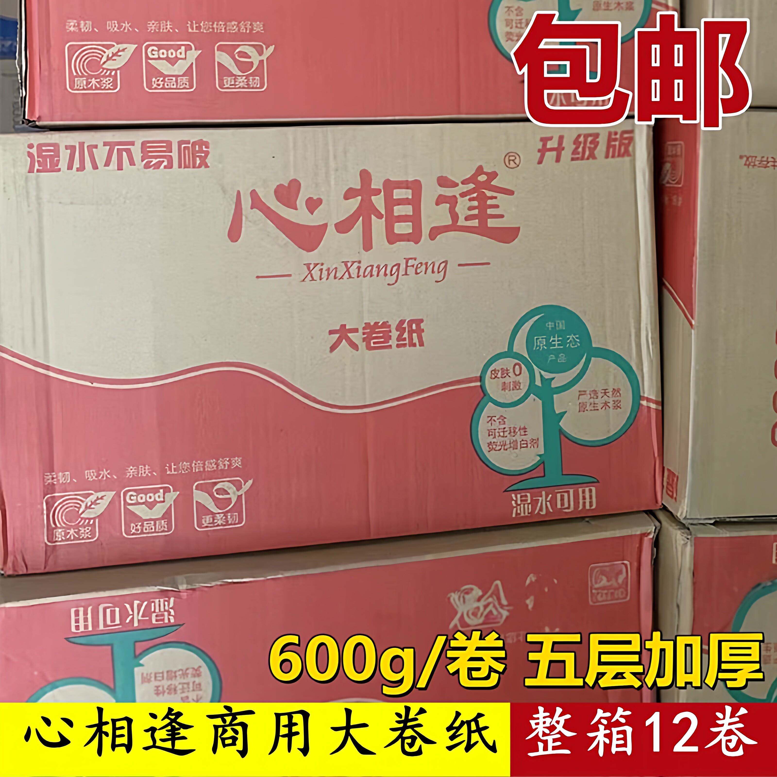心相逢大盘纸大卷纸纸巾化妆室用纸商用大盘纸卷筒纸12卷/箱 包邮