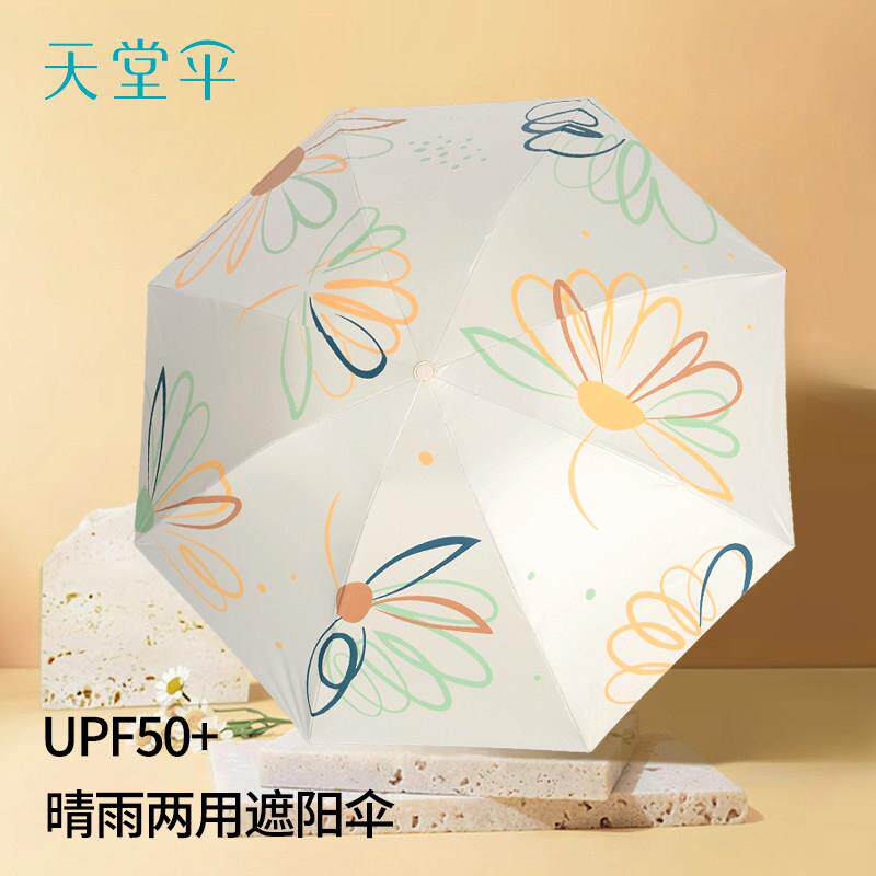 新品天堂伞高颜值防晒抗UV遮阳伞轻便携折叠晴雨伞两用遮阳伞