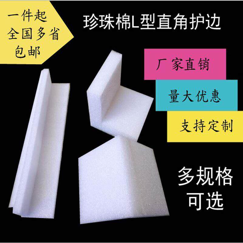 L型泡沫 珍珠棉直角护角 护边 尺寸可订制