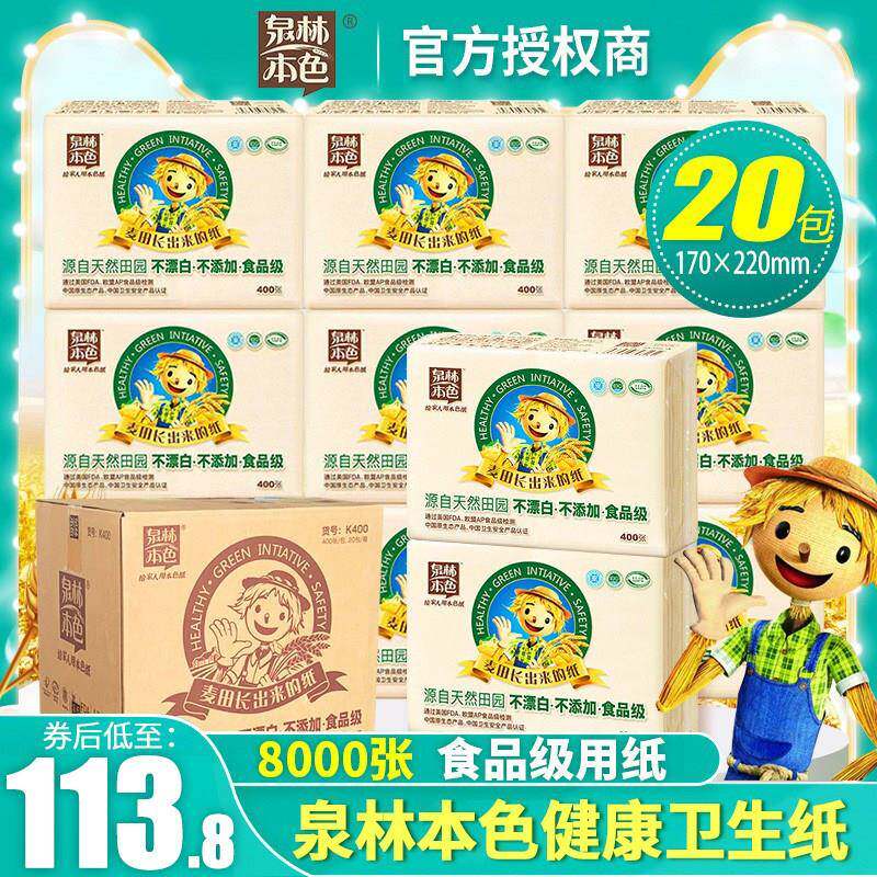 泉林本色平板压花卫生纸卫生纸草纸家用大张刀切纸20包整箱实惠装
