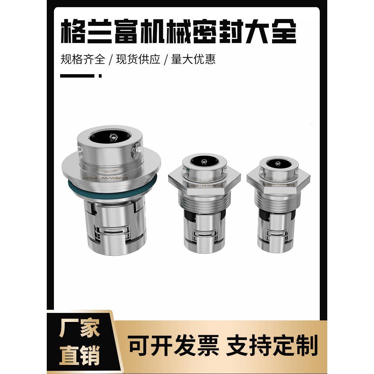 格兰富CR/CDL/GLF-12/14/16/18/22/32南方立式多级水泵机械密封件