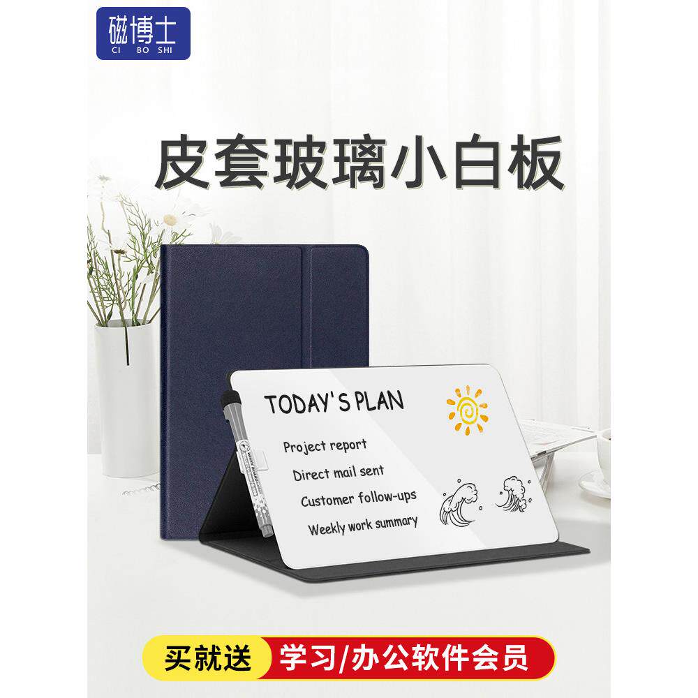 磁博士钢化玻璃桌面磁性小白板折叠便携支架式商务办公留言板台式
