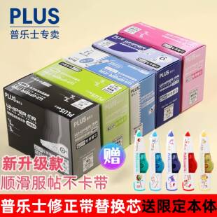 包邮Plus普乐士修正带替芯修正带可换替芯635/615透明学生涂改带