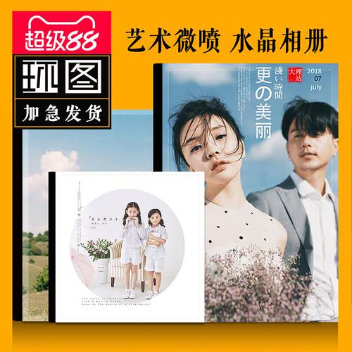 洗做成影楼相册定制作水晶本高端写真宝宝纪念册结婚纱照片书儿童