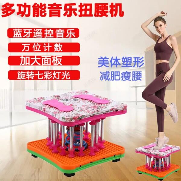 大号扭腰机街舞机美腰机瘦腰器材瘦腿瘦肚健身运动音乐加大扭腰盘