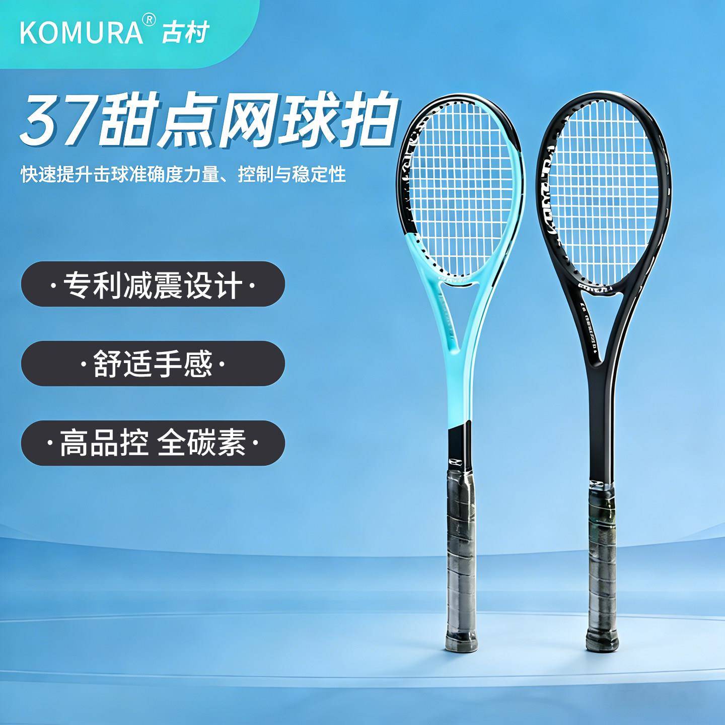 KOMURA古村37甜点网球拍 碳纤维专业训练用单人练习器