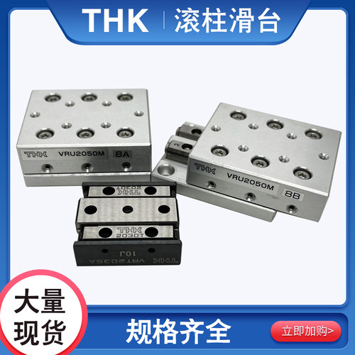 好货THK交叉滚柱滑台VRT2065 2080 2095 2110 2125 3055 3080 310