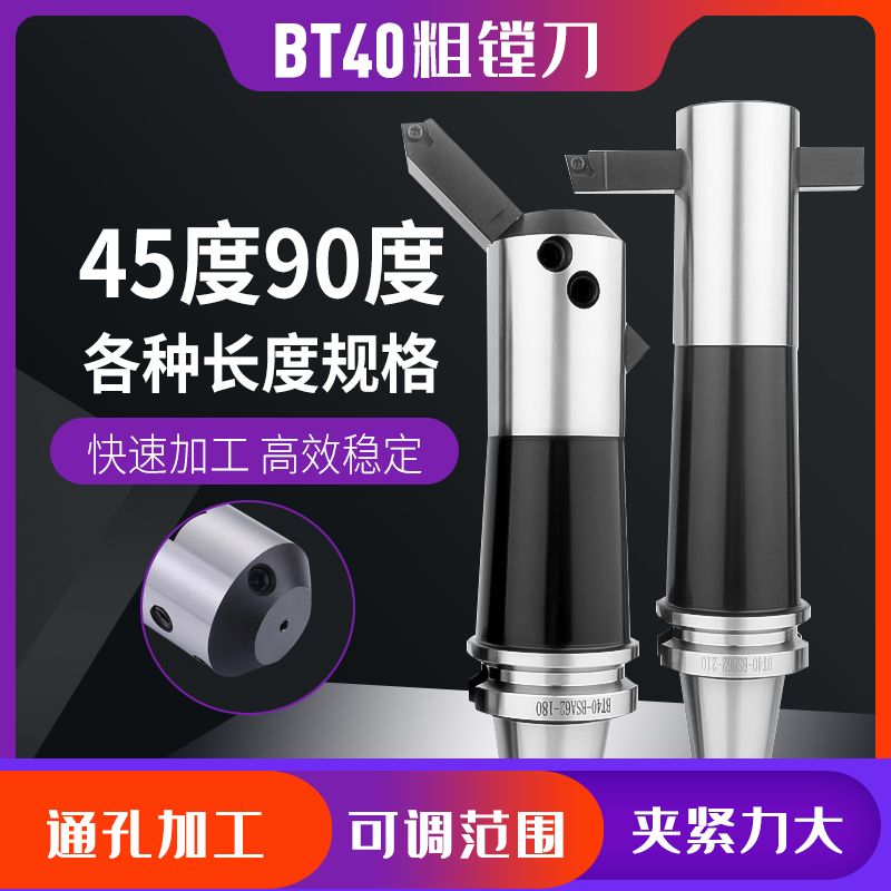 数控粗镗刀柄45 90度粗镗孔刀杆BT40 BSB25 38 50 62-180 250 300