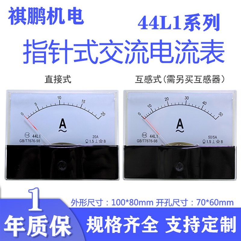 0A。指针式5交流电流表 44L120A-A 1A 2A 3A 5A 10A30A 15A