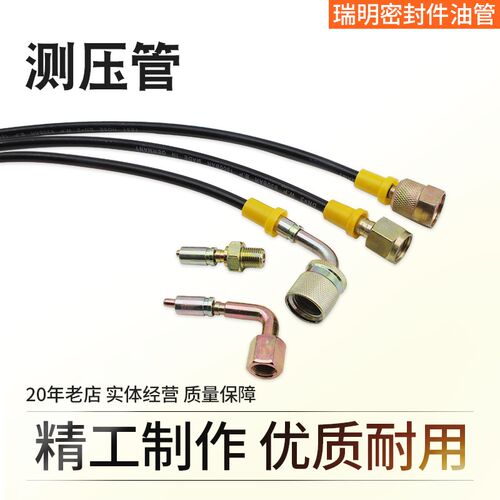 极速高压测压软管挖掘机液压油管系统测试油管压力表管高压仪表线