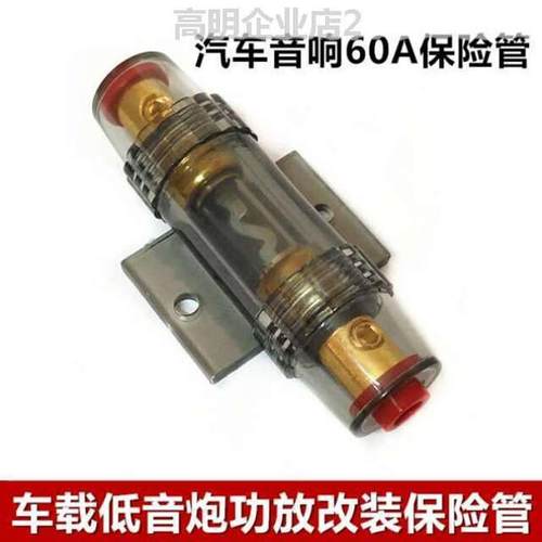 汽车音响保险管座一出一车载低音喇叭功放主机保险胆丝熔断器改装
