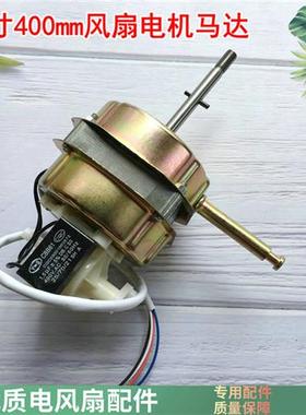 适用万宝落地扇FS400A-17凌飞电机马达转动电机头机械款铜线16寸