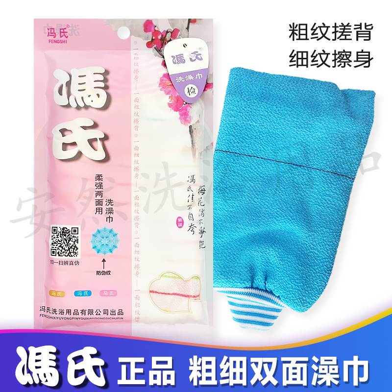 5条冯氏澡巾梅花沐浴粗细搓澡巾双面加厚洗澡巾全身搓背去污搓泥