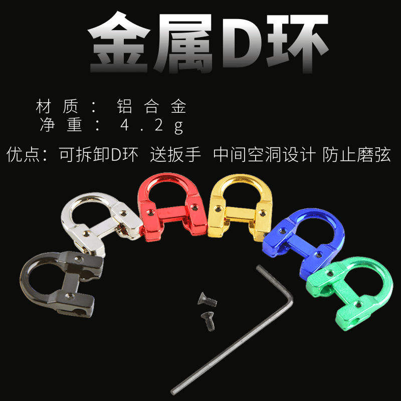 极速AME弓箭配件升级版金属D环复合滑轮弓用铝合金d环扣弓箭搭箭
