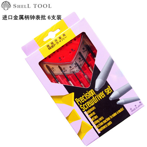 好货原装日本SHELL贝印钟表批KD1500笔记本数码手机维修精密螺丝