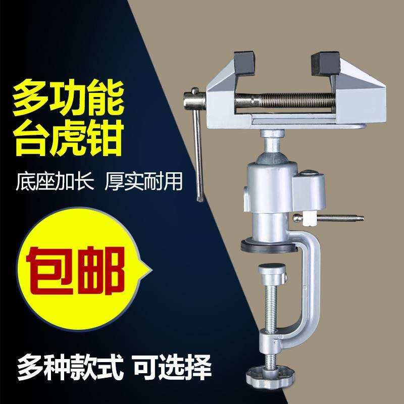 现货台钳小型家用多功能精密重型平口钳虎钳工作台迷你夹具固定桌