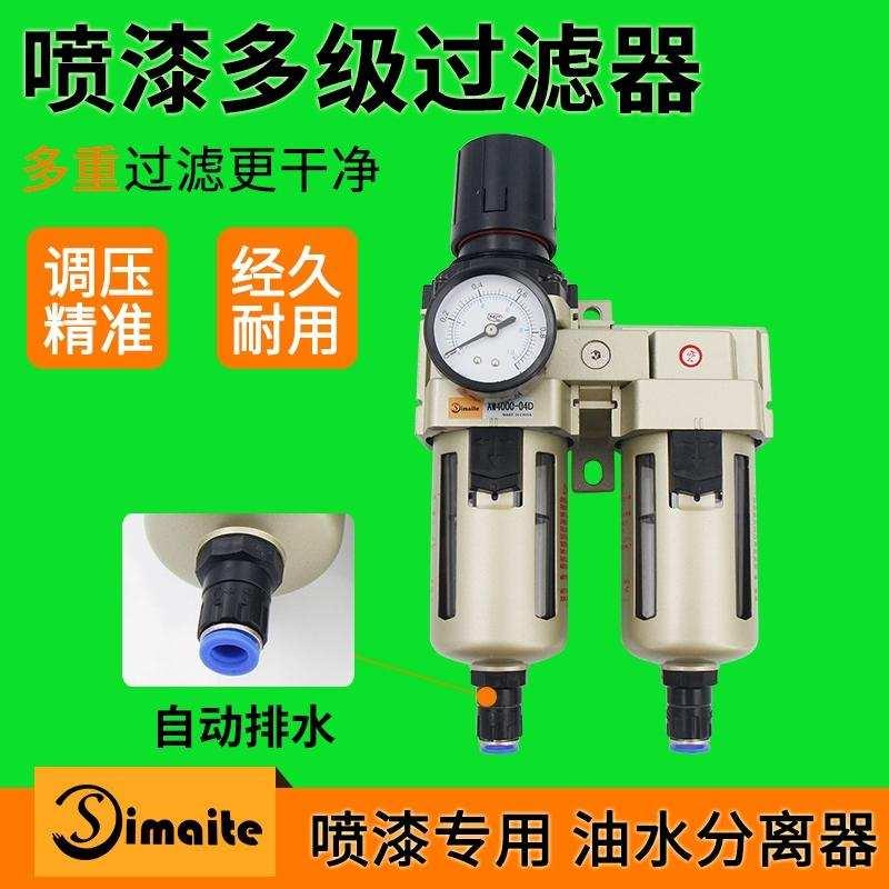 水分用油油水汽车双器店专用自动分离过滤44000s滤器调压喷漆房排
