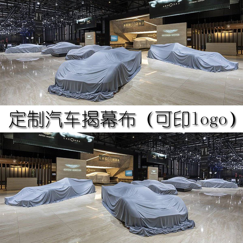 红色新车揭d幕布4S店新车发布会车衣定制汽车车展揭幕布盖车交车