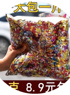 彩色花撒彩纸金蛋抛花酒吧手抛具结纸屑亮片撒花碎纸闪光结婚碎片