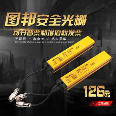 图邦安全光栅光幕传感器冲床保护器红外栅栏对射报警光删光幕开关