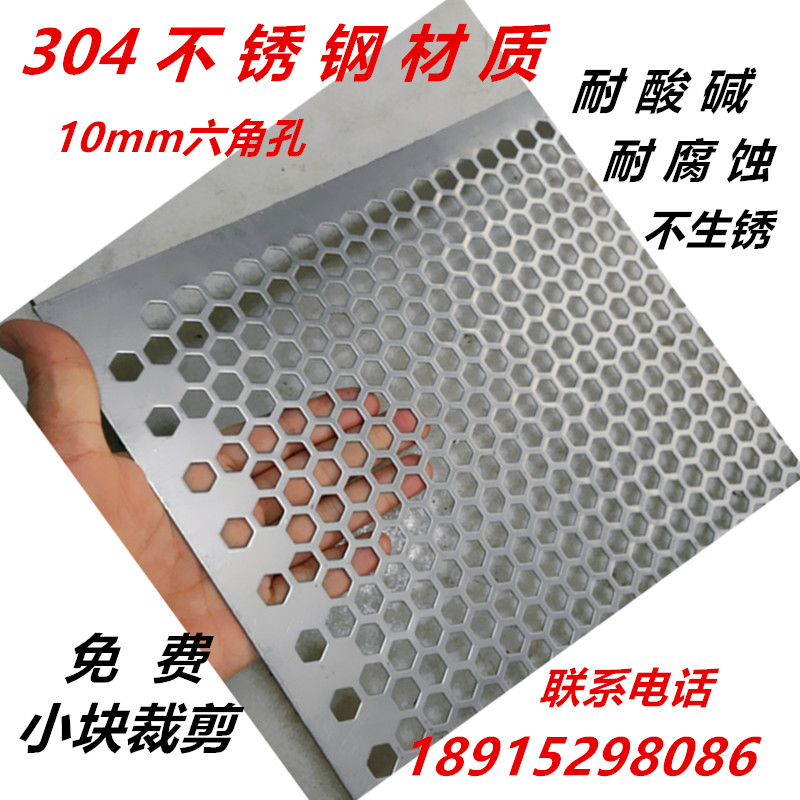 冲孔板304不锈钢筛网圆孔网钢板网阳台防盗窗垫板粉碎机筛片网板