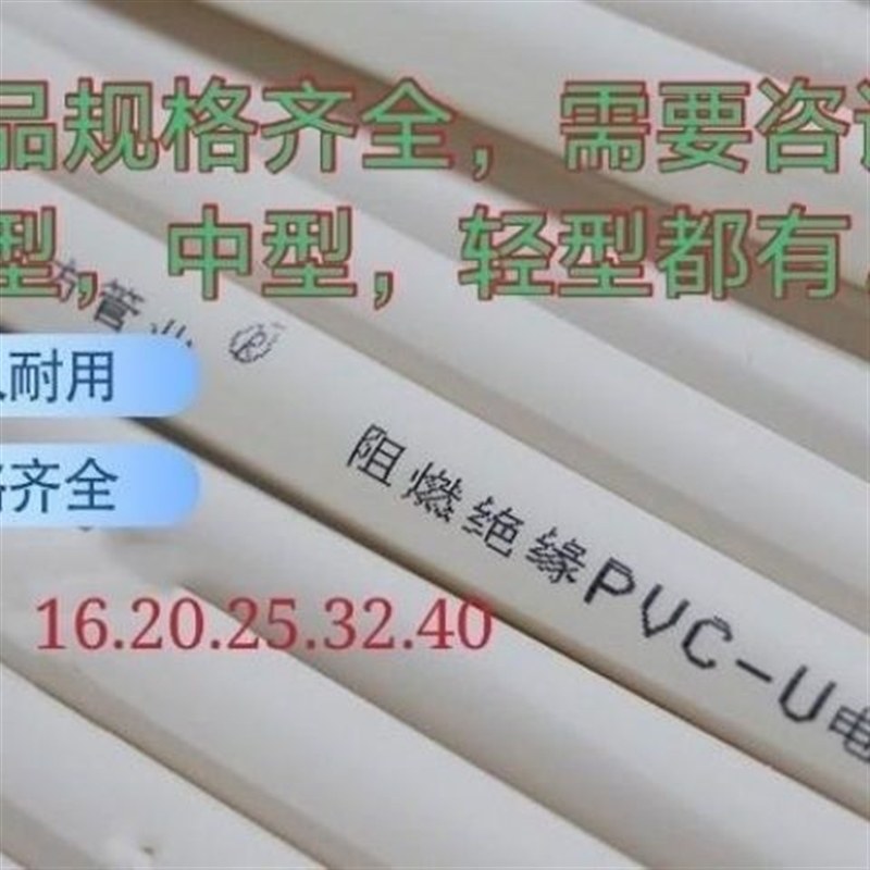 16.20.25.32 40MMPVC阻燃电工套管穿线管电线管绝缘管材保护线管