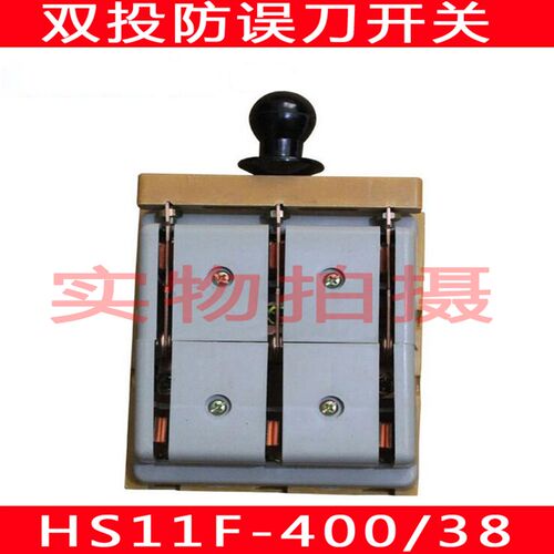 好货HS11F-1000/38 1000A 刀开关 闸刀 三相三线双投 加厚铜 倒顺
