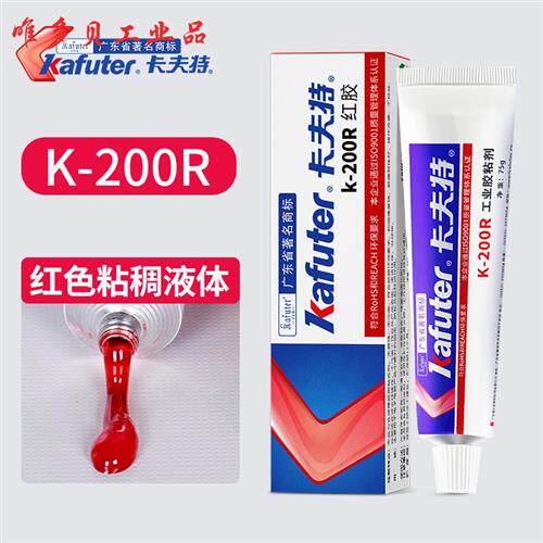 好货卡夫特1668电子黄胶K-200R红胶K-201G防水绝缘耐高温硅橡胶电