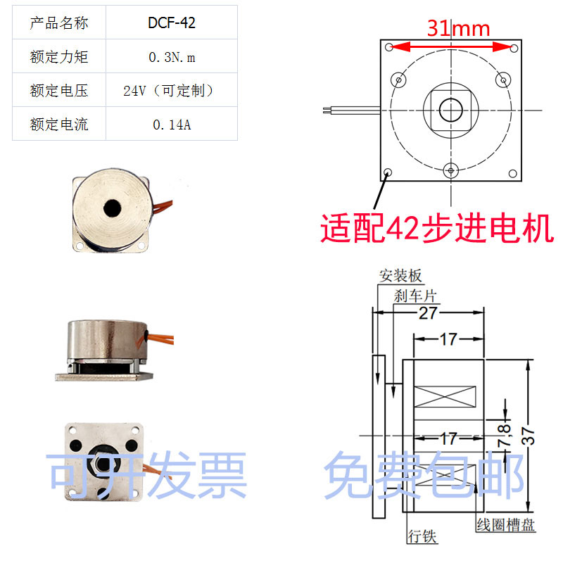 迪奇制动器步进电机电磁失电断电刹车制动器弹簧机械抱闸DC24V