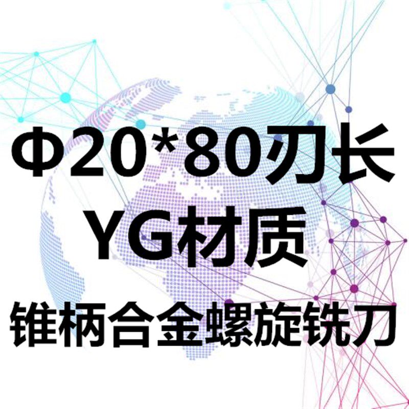 厂促莫氏锥柄镶合金螺旋立铣刀钨钢加长螺旋铣刀20-50*80*100*120