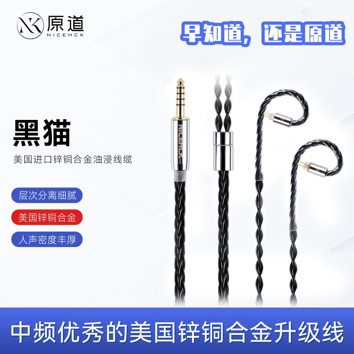 原道YUANDAO BlackCat黑猫4股锌铜合金线油浸升级线HiFi耳机N5005