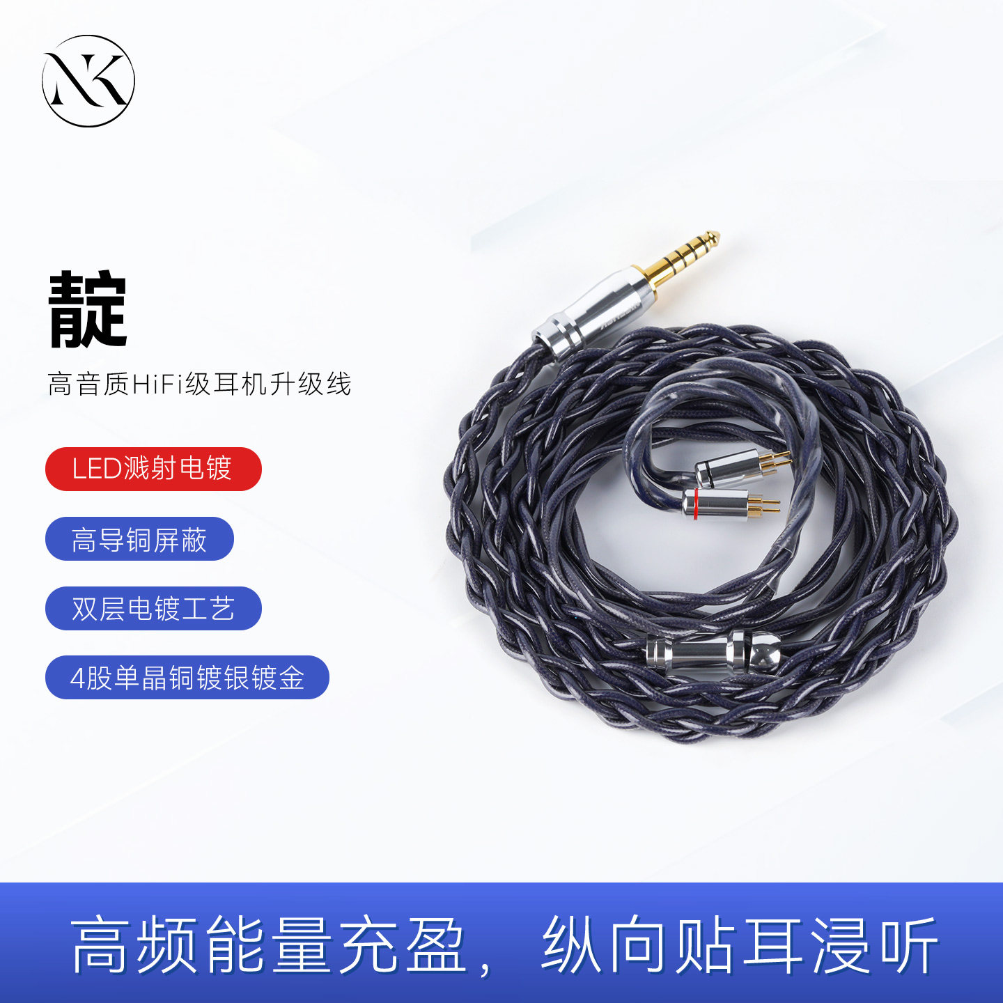 原道无迹靛中频润泽HIFI耳机升级线4股单晶铜镀银镀金4.4平衡