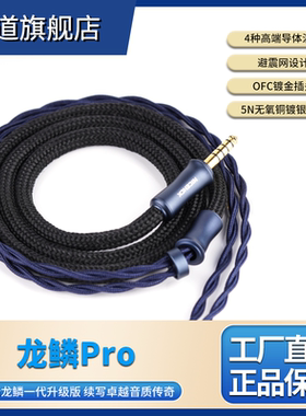 原道YUANDAO龙鳞Pro耳机升级线4种高端导体混合线材高端OFC