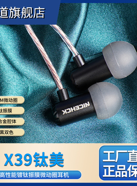 原道YUANDAO入耳-钛美X39有线耳机镀钛振膜动圈金属带麦HiFi音质