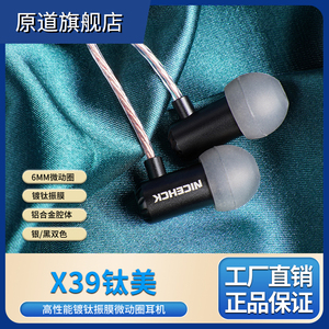 原道YUANDAO入耳-钛美X39有线耳机镀钛振膜动圈金属带麦HiFi音质