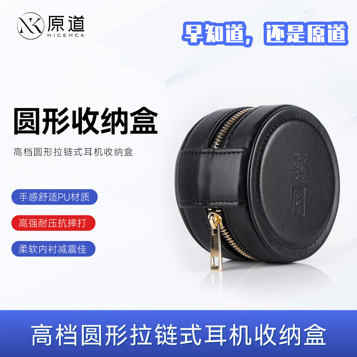 原道YUANDAO高档圆形拉链式耳机收纳盒便携多功能防压保护收纳盒