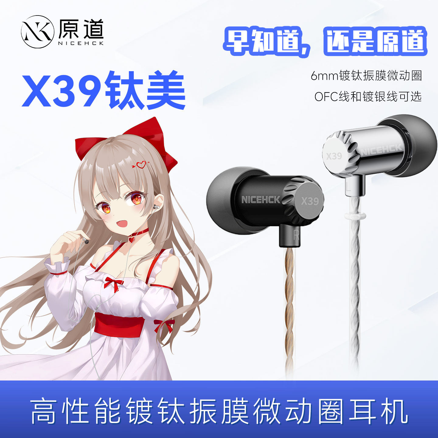 原道YUANDAO入耳-钛美X39有线耳机镀钛振膜动圈金属带麦HiFi音质