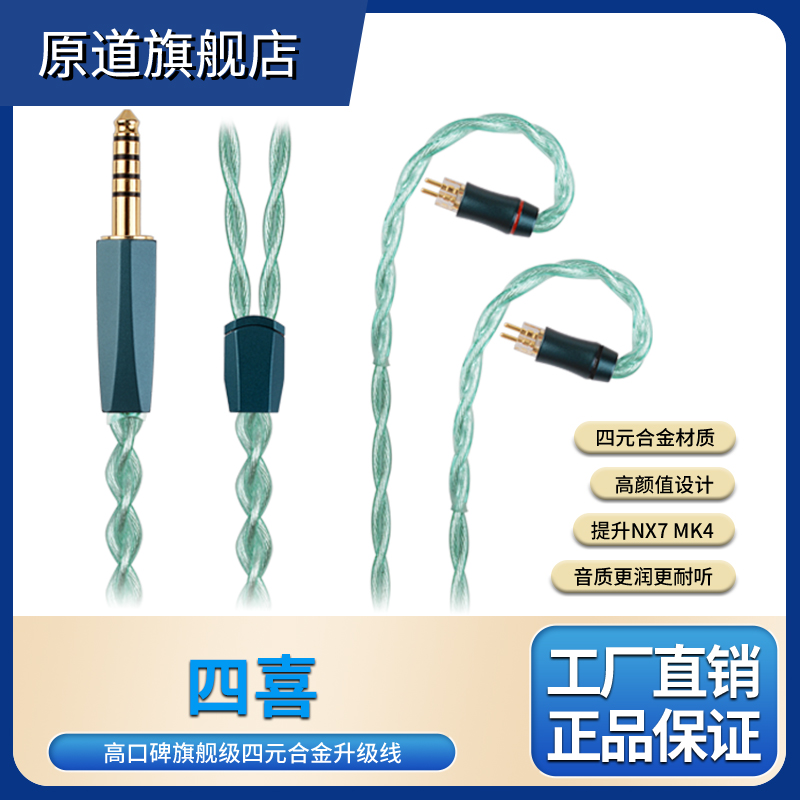 原道hifi耳机升级线 四喜线 FourMix四元合金HiFi平衡N5005可换线