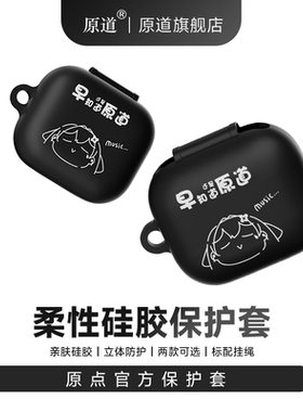 原道OriG in原点蓝牙耳机保护套硅胶防摔保护黑色带绳