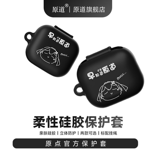 原道OriG in原点蓝牙耳机保护套硅胶防摔保护黑色带绳