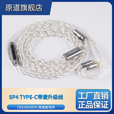 原道SP4带麦Type-C解码耳机线