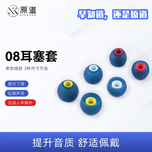 原道YUANDAO 08入耳式耳机硅胶耳帽耳塞套防滑软弹通用隔音套通用