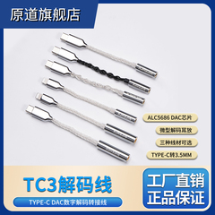 原道TC3转接线适用苹果Lightning/Type-C HiFi音质小尾巴DAC解码