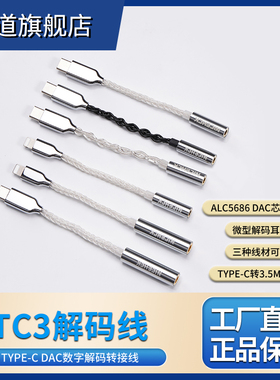 原道TC3转接线适用苹果Lightning/Type-C HiFi音质小尾巴DAC解码