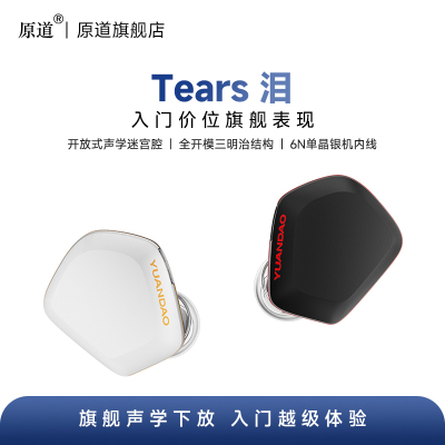 原道泪入耳式hifi耳机