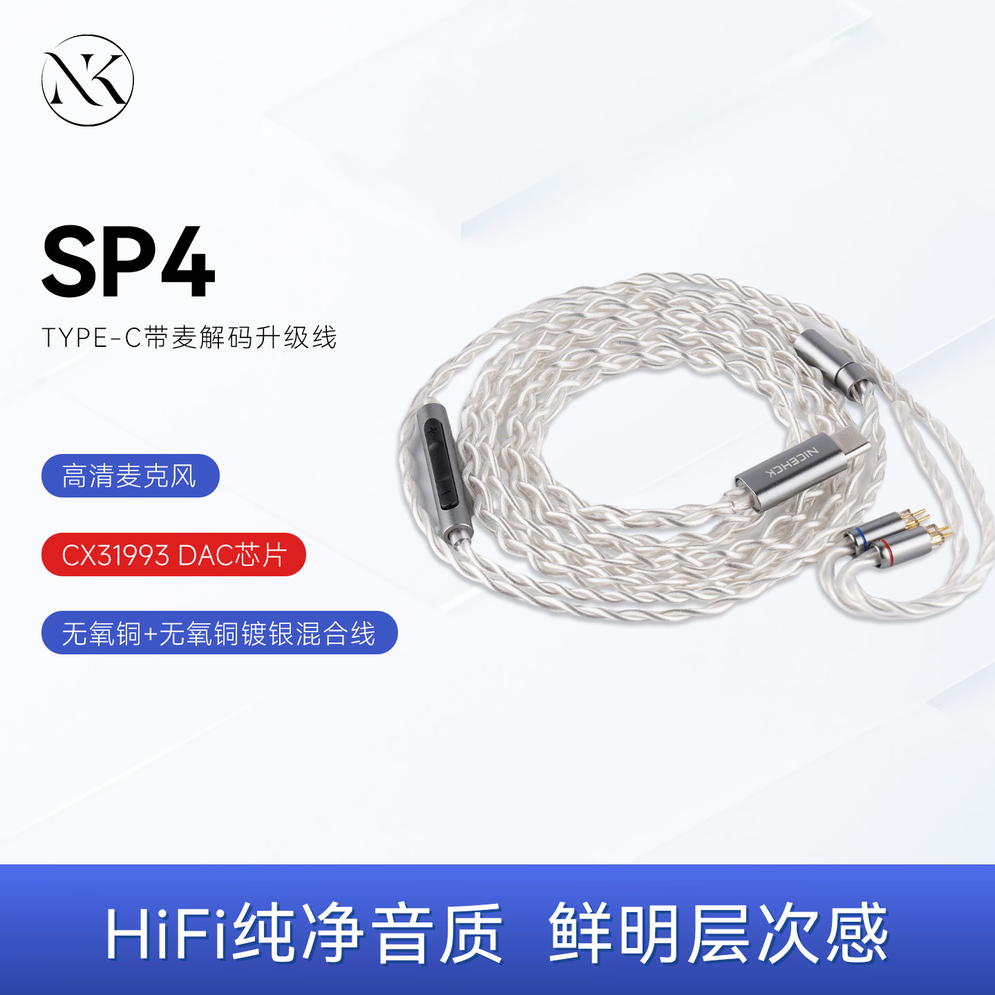 无迹原道YUANDAO SP4 Type-C带麦解码hifi耳机升级线0.78麦克风线