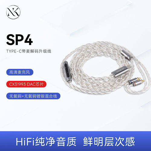 无迹原道SP4带麦TypeC解码耳机线