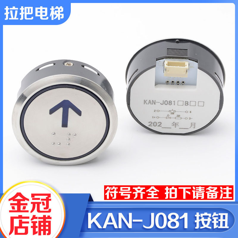 广日日立电梯按钮KAN-J081圆形按钮不锈钢按键蓝光字片电梯配件
